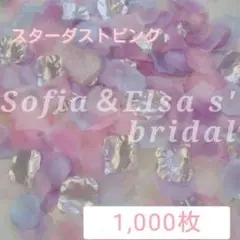 リボンシャワー୨ৎスターダストピンク୨ৎ100個