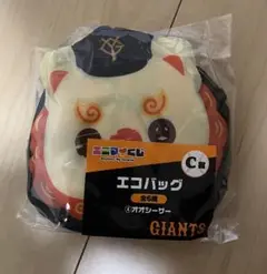 ジャイアンツエニマイじ C賞エコバッグ オオシーサー