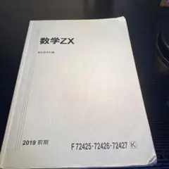 2025年最新】数学zxの人気アイテム - メルカリ