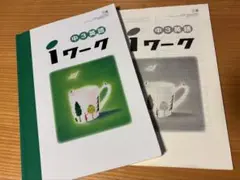 中3英語 iワーク