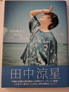 田中涼星　写真集　DOUBLE T FACE 2