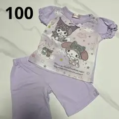 100 パジャマ 寝巻き クロミ クロミちゃん サンリオ 紫 マイメロ