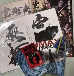 映画『室町無頼』 グッズ/ 大泉洋