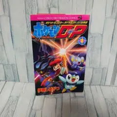 ポケモンＤＰディービー　1巻