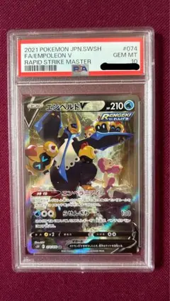 エンペルトv sr psa10 最新ケース PSA10】エンペルト V③ SR SA