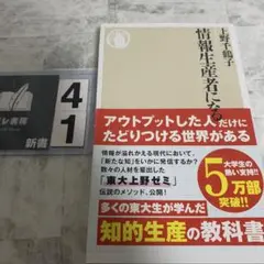 情報生産者になる