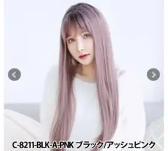 Tefure(テフリ) MODEロングストレート ブラック×アッシュピンク