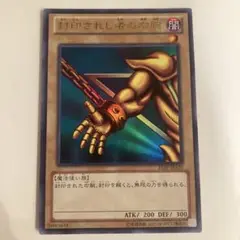 遊戯王　封印されし者の右腕　ウルトラ　15AY 1枚
