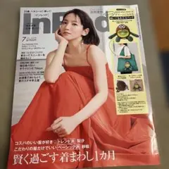 inRed 7月号 ゼスプリエコバッグ付き