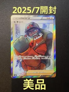 ピオニー SR S6H 白銀のランス 082/070 美品