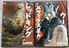 講談社 ウルトラ怪獣DVD レッドキング、メフィラス星人、ウー