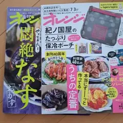 オレンジページ 2冊セット　6/17号、7/3