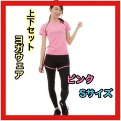 ヨガウェア Sサイズ トレーニングウェア レディース 上下2点セット