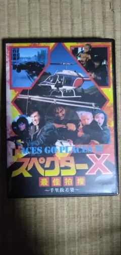 スペクターX2枚組DVDテレビ放送収録
