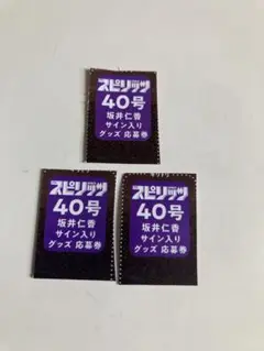 ビッグコミックスピリッツ　坂井仁香　応募券3枚