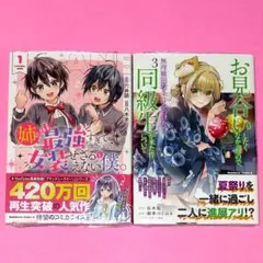 【8月新刊】姉が最強すぎて女装せざるをえない僕。 1 他