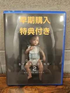 【早期購入特典付き】【PS5】デスストランディング2