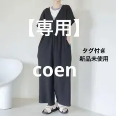 新品未使用coenサッカーチェックオールインワン サロペット
