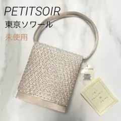 PETITSOIR 東京ソワール　レディース　パーティーバッグ　ハンドバッグ