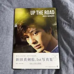 UP THE ROAD / 新田真剣佑