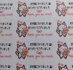 お世話になりましたシール　三毛猫と花束　1シート44枚　匿名配送