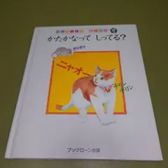 かたかなってしってる？ ブックローン出版