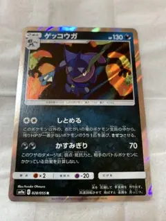 ポケモンカード ゲッコウガ　R1枚 しとめる　かすみぎり