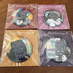 ツイステ　グリム　缶バッジ　4点セット　アニバーサリー