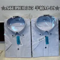☆2枚セット☆ ATELIER365 半袖　M-39えり周り　クールビズ