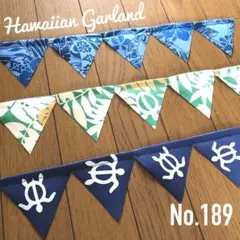 No.189☘️ ハワイアン ガーランド グリーン ネイビー ハンドメイド ホヌ