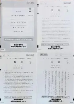 駿台 第２回高２駿台全国模試 (解答解説付)２０２１年１０月施行