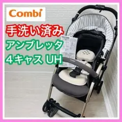 アンブレッタ4キャス エッグショックUH トラディショナルグレー 欠品なし