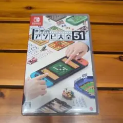 世界のアソビ大全51 Nintendo Switch