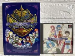 【PS】ティアリングサーガ +コンプリートガイドセット: ユトナ英雄戦記
