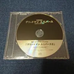 グリッドマンユニバース2 ドラマCD Amazon 限定特典