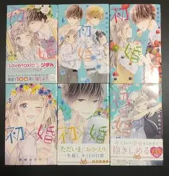 少女漫画『初婚』セット 5-9巻
