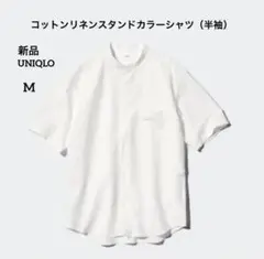 新品■ユニクロ ■コットンリネンスタンドカラーシャツ（半袖） ホワイト Mサイズ