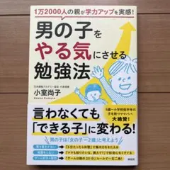 男の子をやる気にさせる勉強法