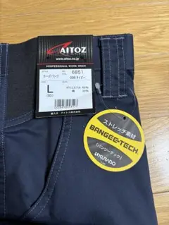 AITOZ ストレッチワークパンツ L ネイビー