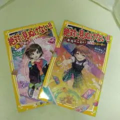 絶対に見抜けないシリーズ 2冊セット