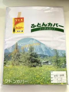【敷布団カバー】ノーアイロン ファスナー付き・シングル