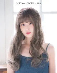 リネアストリア ロングウェイブ シアーヘーゼルプリン