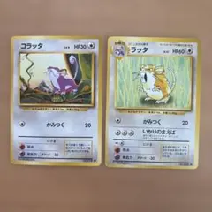 ポケモンカード ラッタ コラッタ◆ 第1弾拡張パック No.19 20