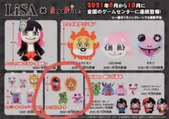 LiSA ゲームセンター アップリケポーチ セット 紅蓮華