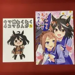 ウマ娘unofficial comic まいにちファイル子100日分
