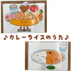 ペープサート　カレーライスのうた