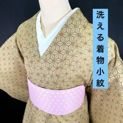 【売切値下げ】508mkf53▲洗える着物！麻の葉 花 茶系 小紋 袷▲美品