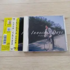 有賀啓雄/イノセントデイズ