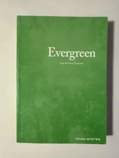 総合英語Evergreen