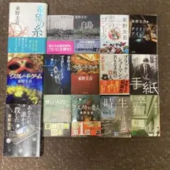 東野圭吾　１５巻まとめセット